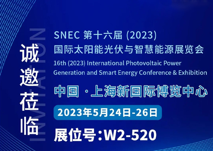 333ݰ SNEC2023
